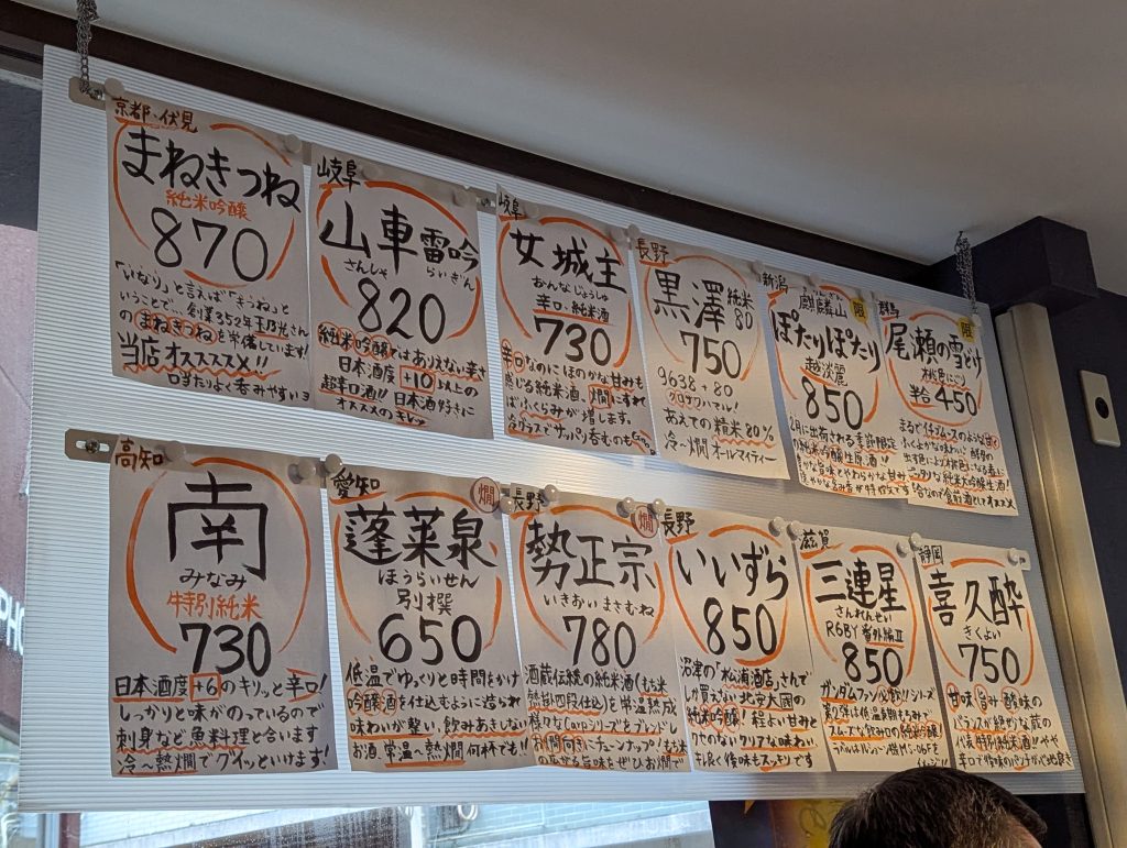 日本酒メニュー