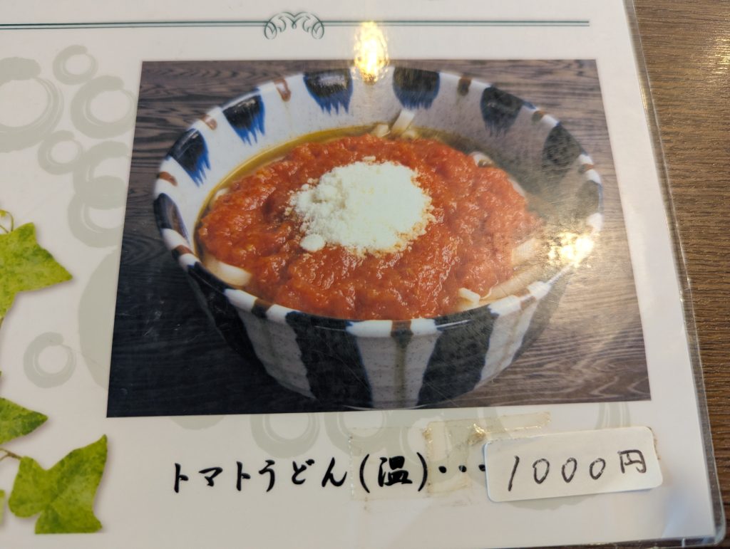 トマトうどん