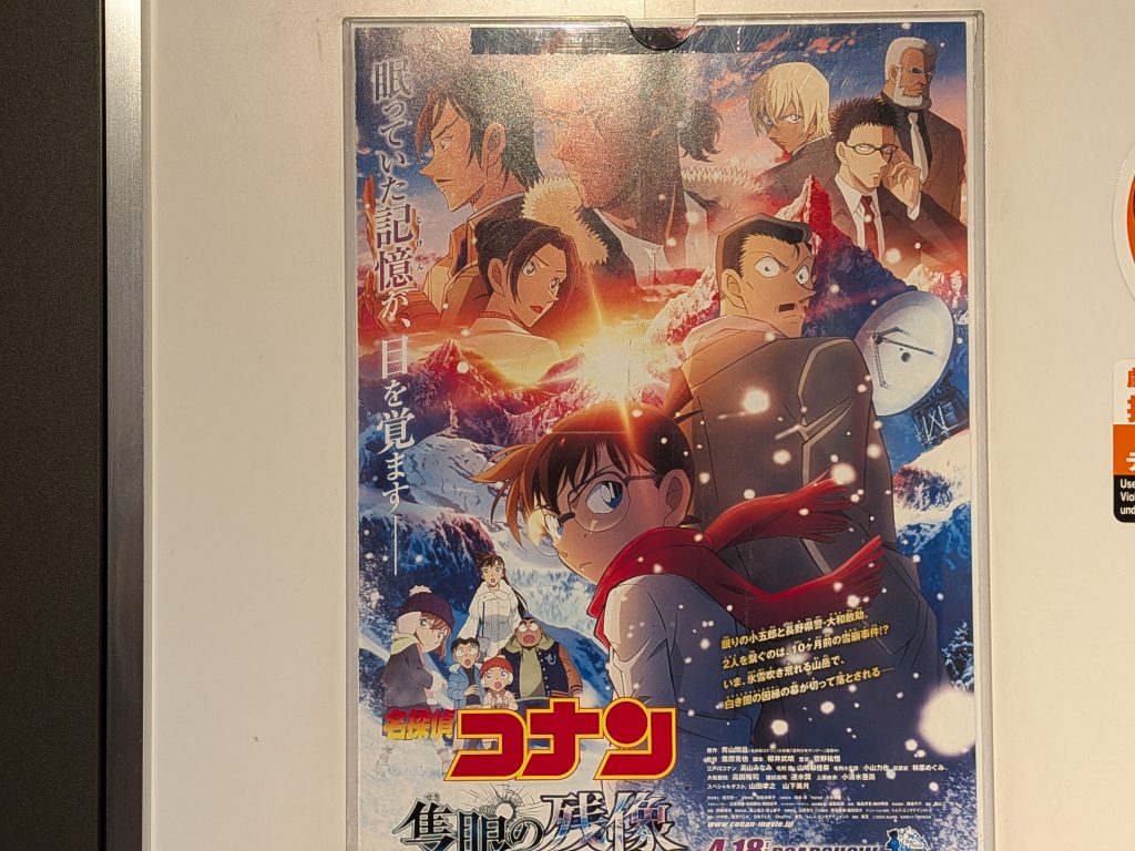 名探偵コナン　隻眼の残像