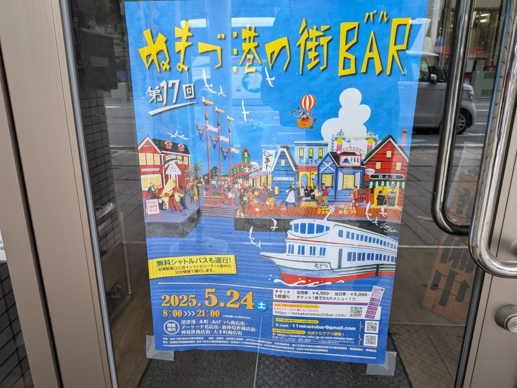 ぬまづ港の街BAR