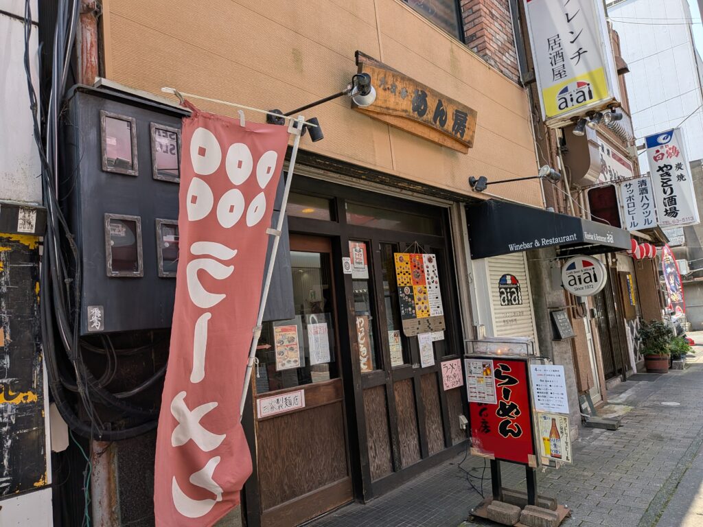 六文亭めん房　沼津店