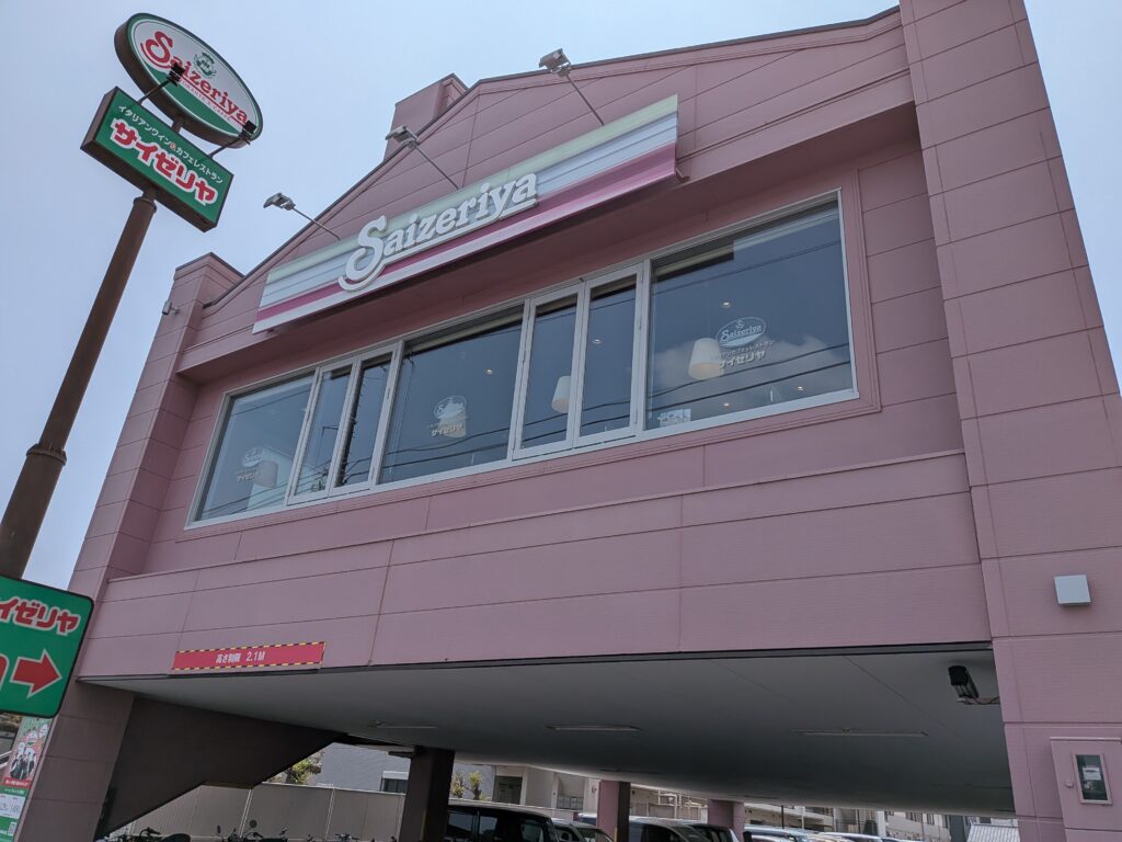 サイゼリヤ沼津寿町店