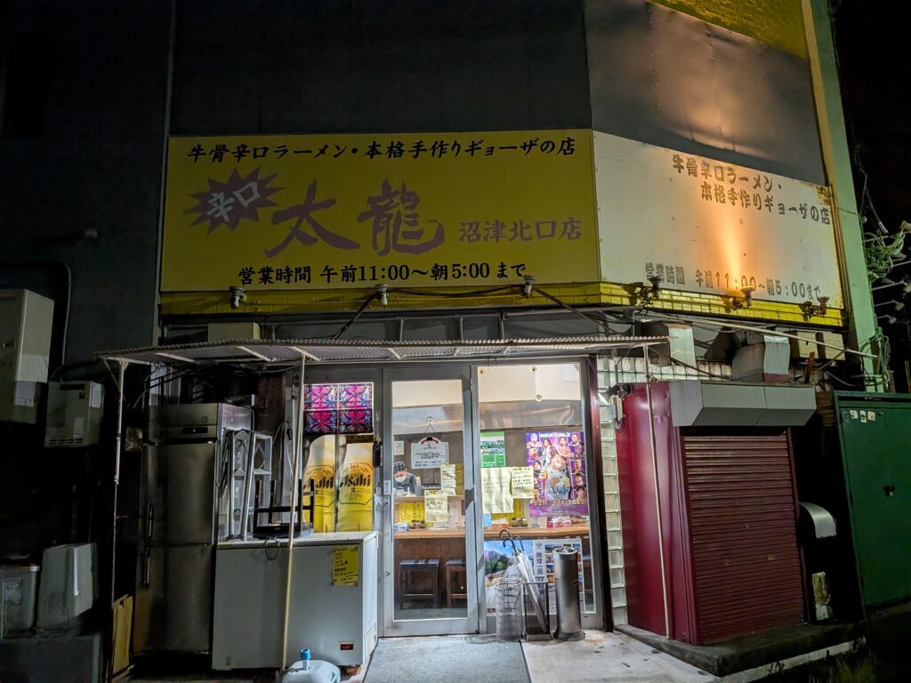 太龍　沼津店