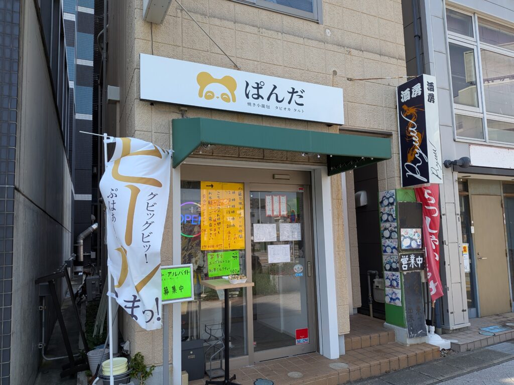 焼き小籠包パンダ