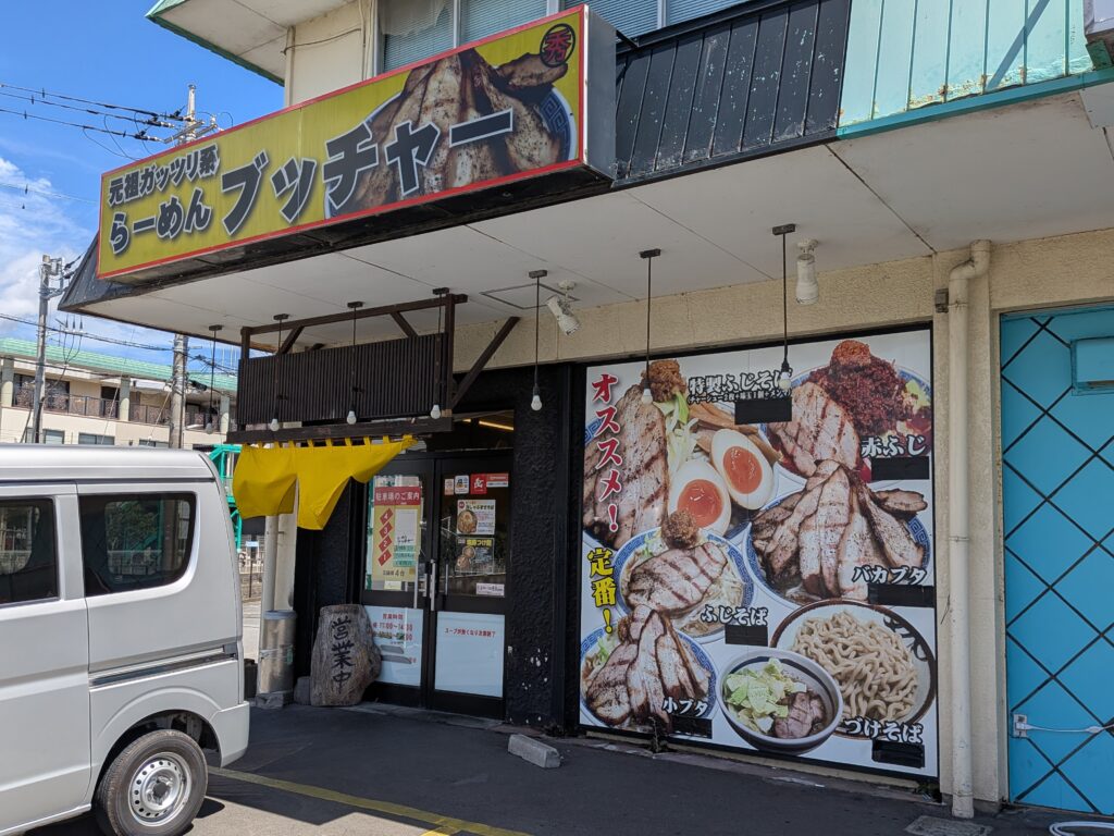 らーめんブッチャー