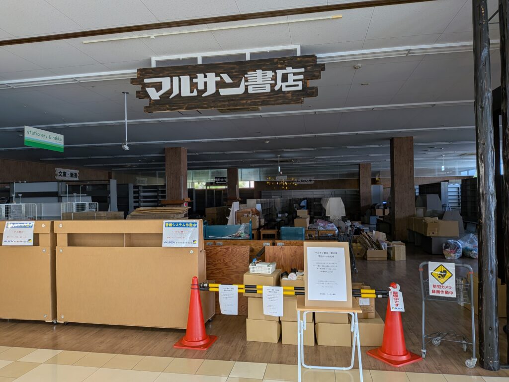 マルサン書店 沼北店