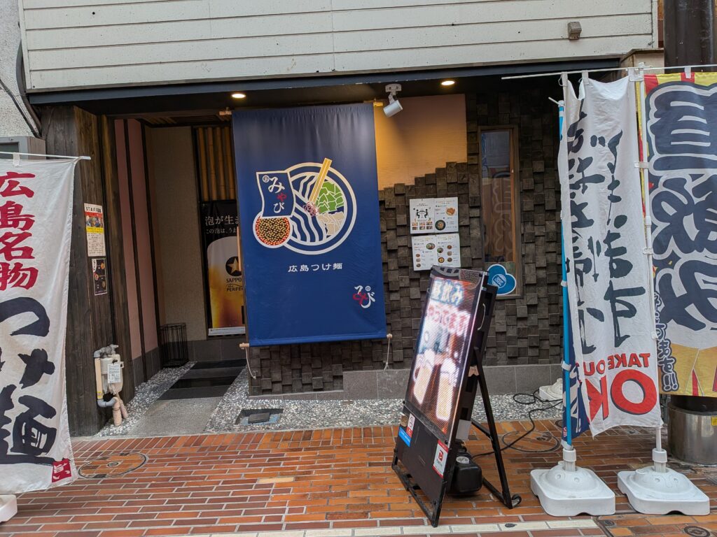 広島つけ麺 裏みやび