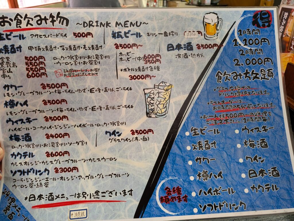 ドリンクメニュー