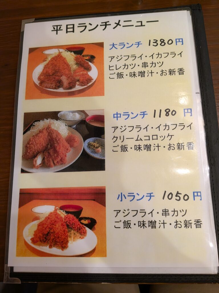 ランチメニュー