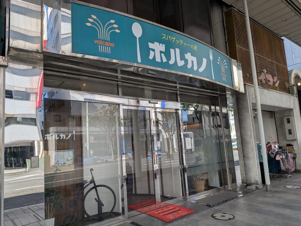 ボルカノ