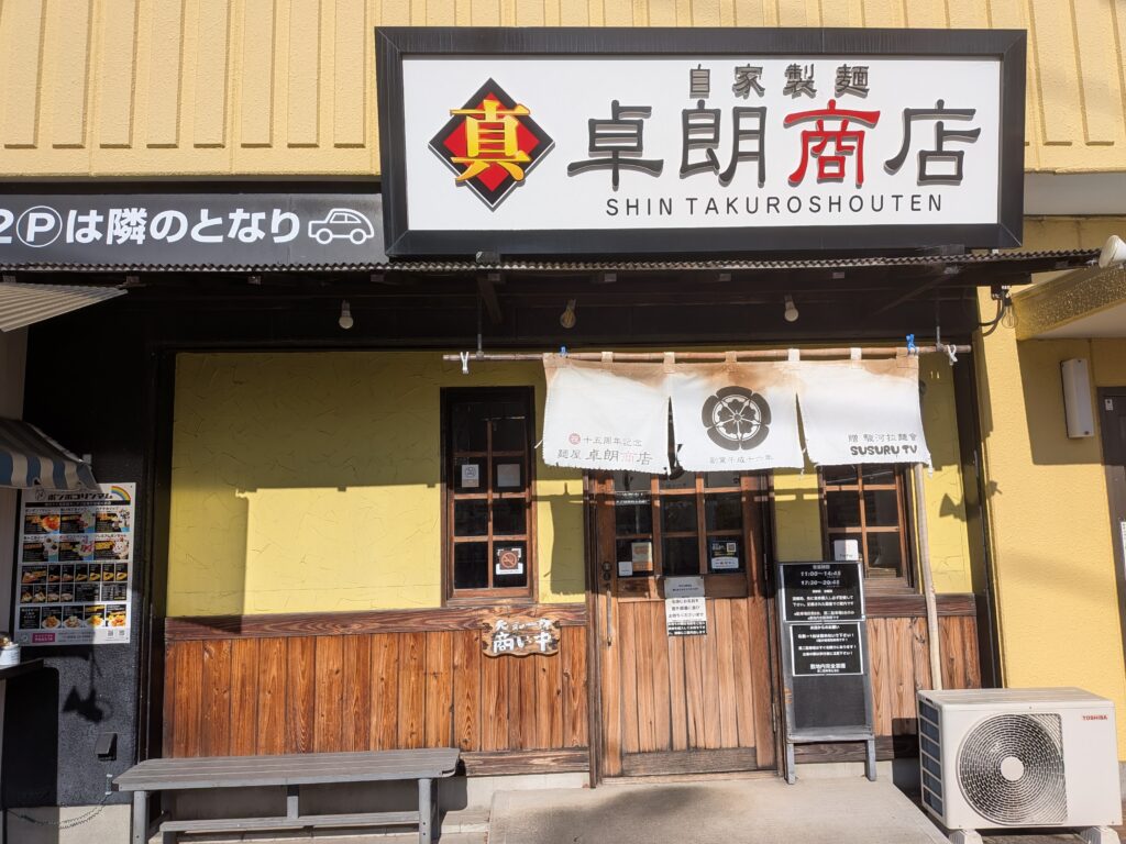 真卓朗商店