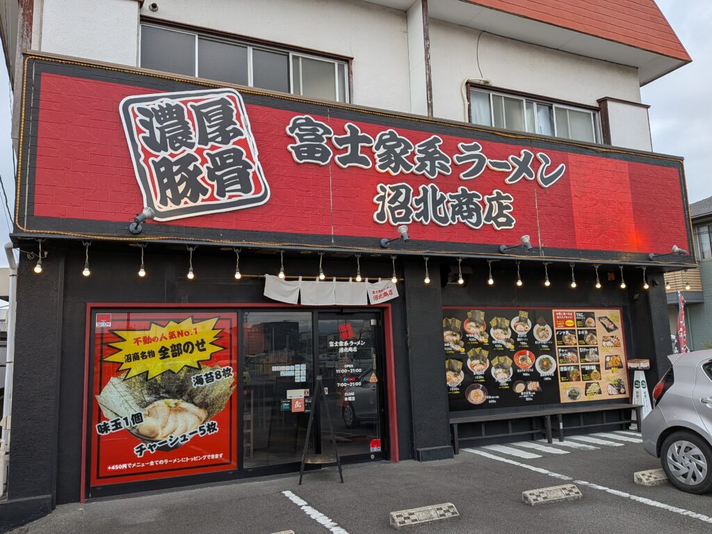 富士家系ラーメン　沼北商店
