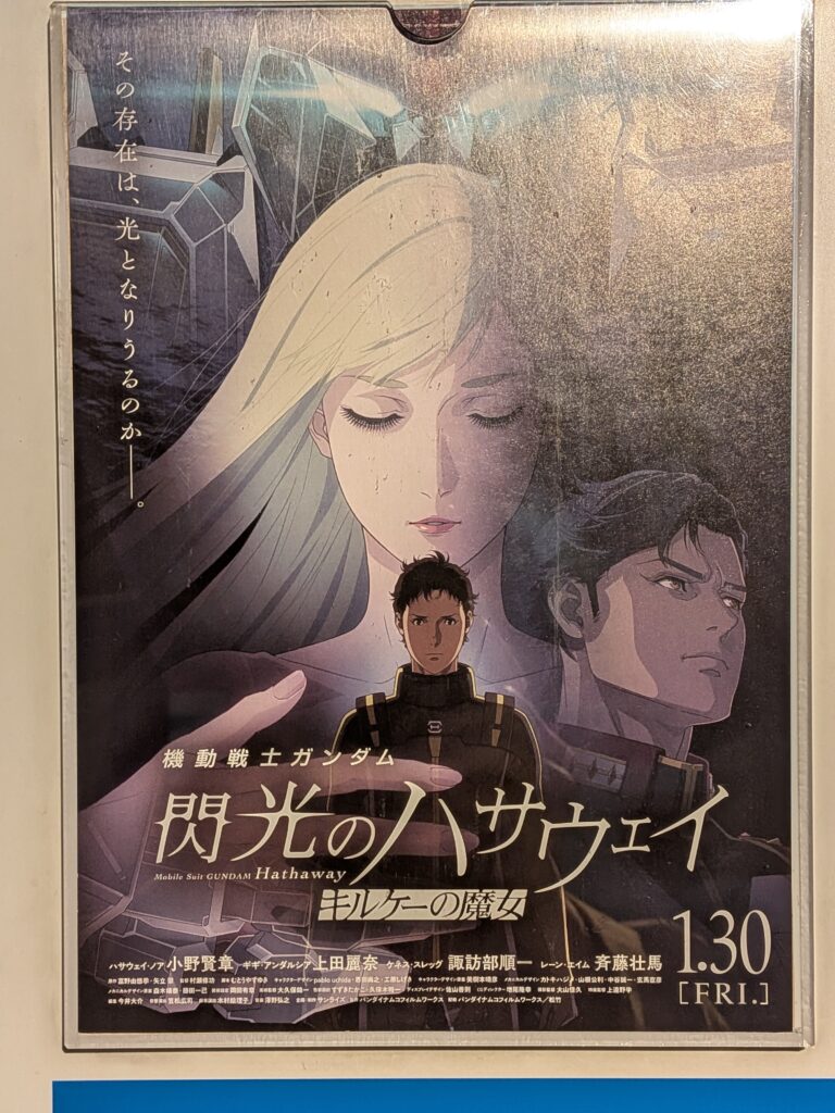 閃光のハサウェイ　キルケーの魔女