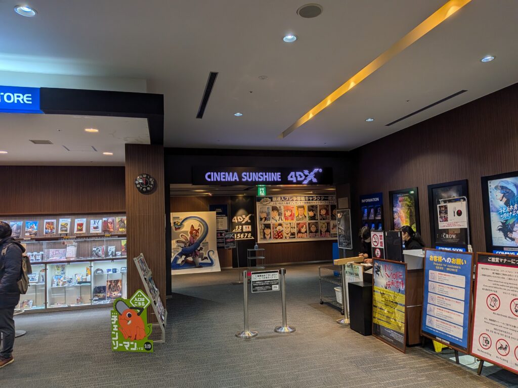 シネマサンシャイン沼津