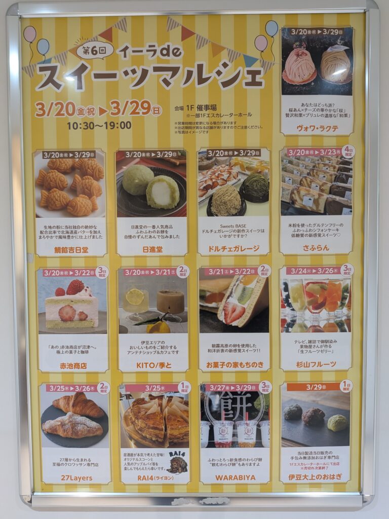 スイーツマルシェ