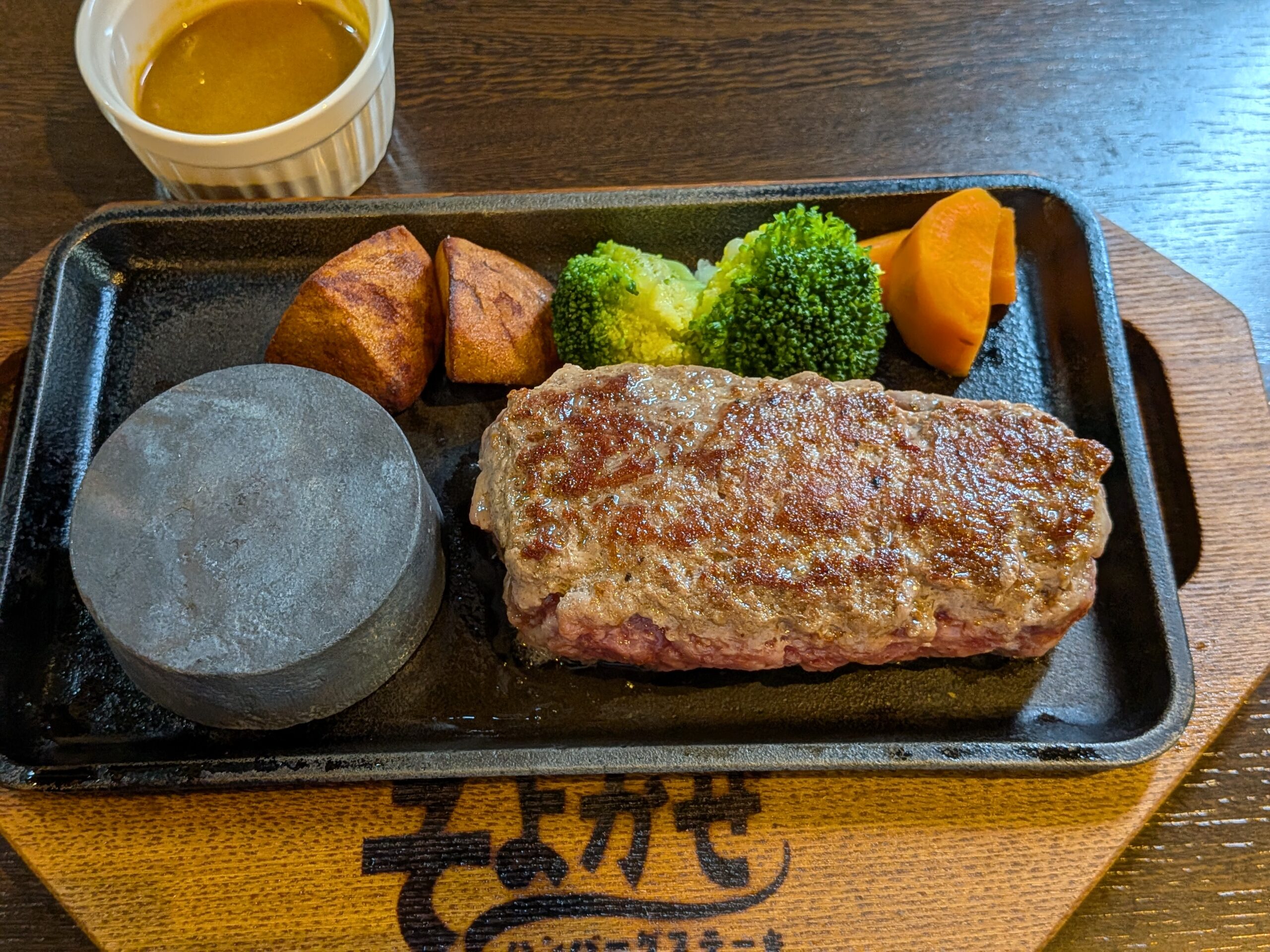 ハンバーグステーキ