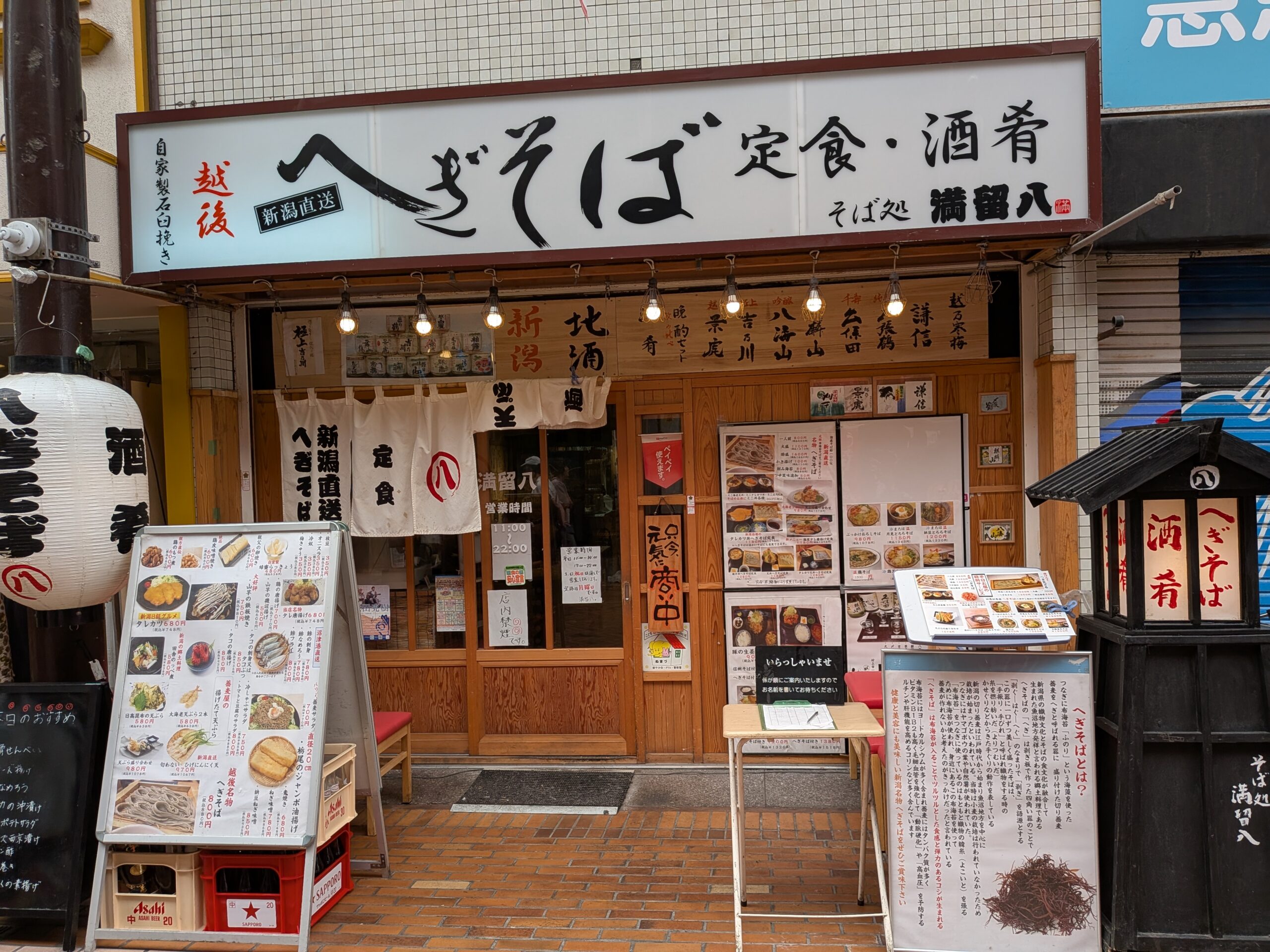 そば処　満留八