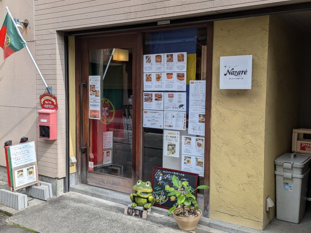 ポルトガル料理Nazare(ナザレ)