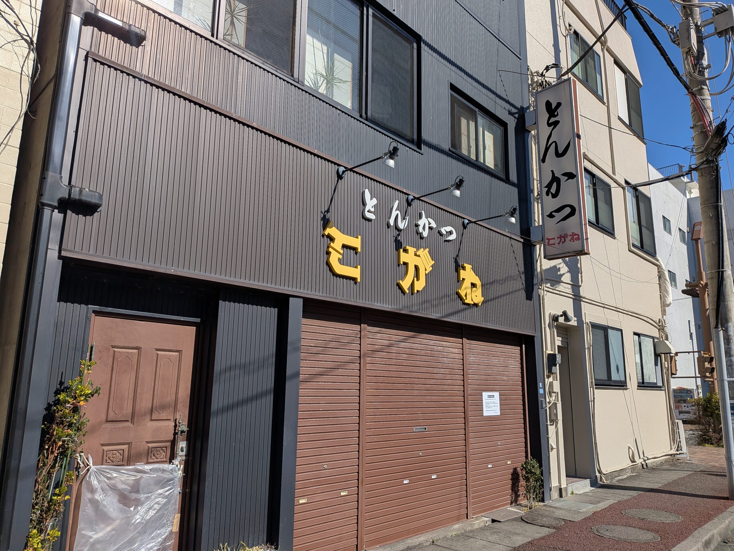 とんかつ　こがね