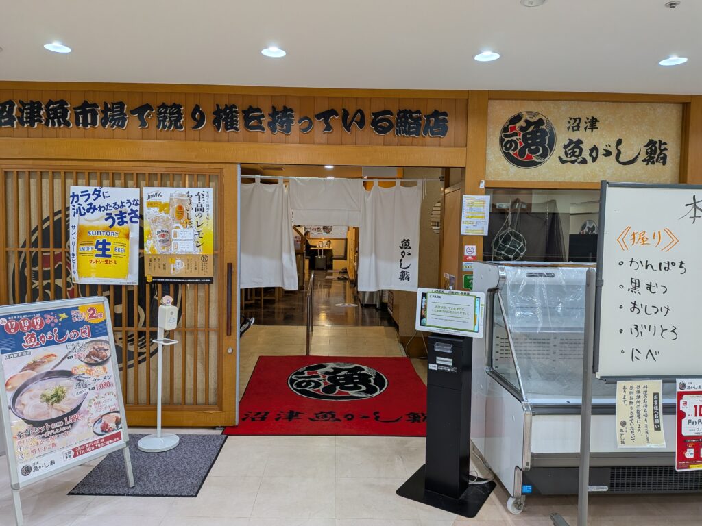 沼津魚がし鮨　江戸前鮨　沼津店