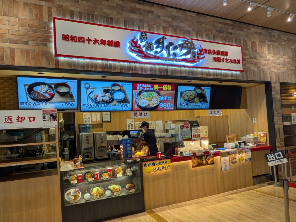 伝説のすた丼屋