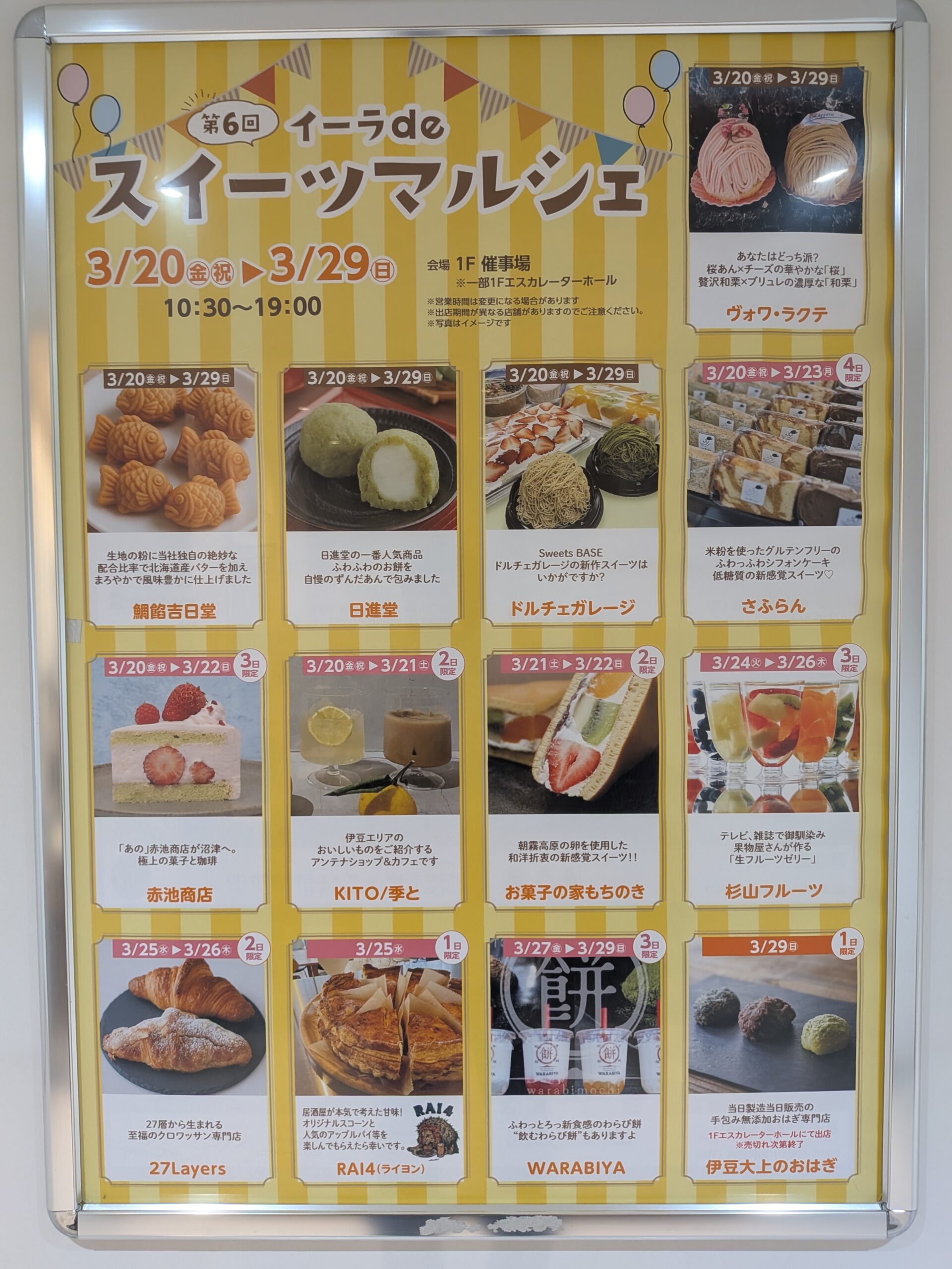 スイーツマルシェ