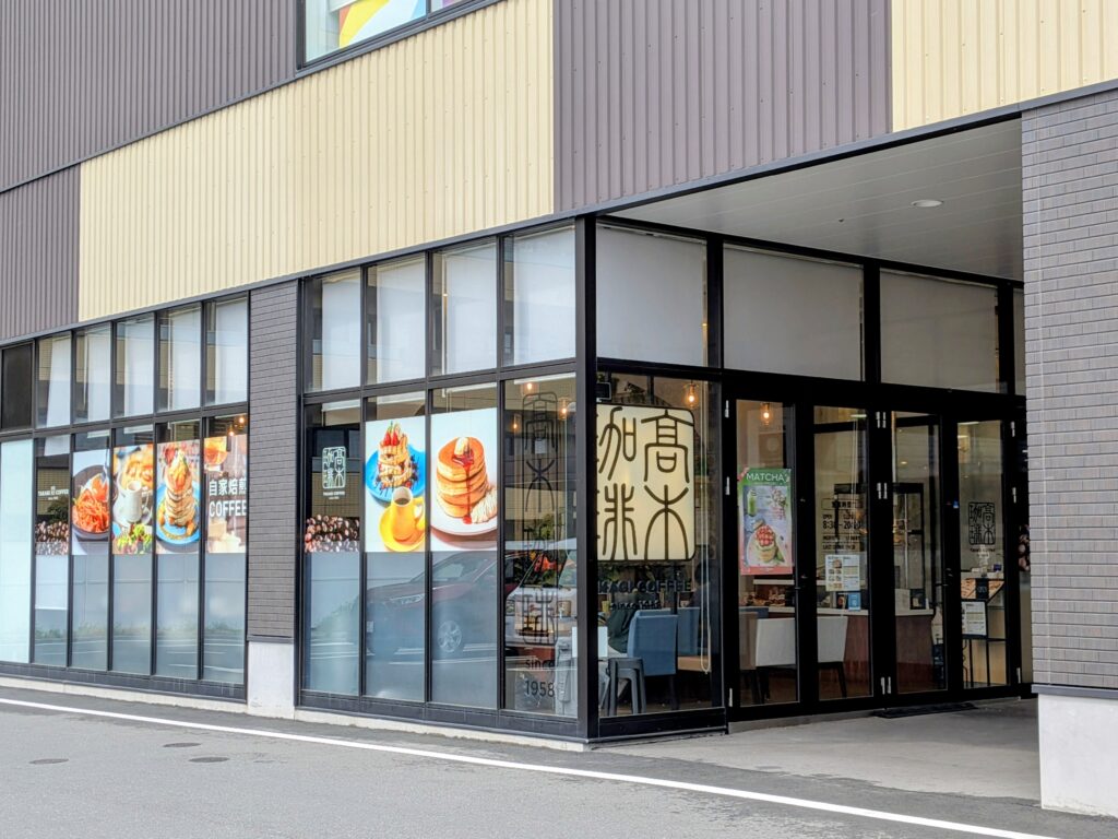 高木珈琲しずてつストア沼津大岡店